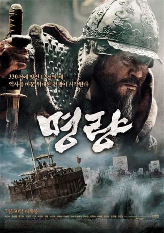 ดูหนังออนไลน์ฟรี The Admiral: Roaring Currents (2014) ยีซุนชิน ขุนพลคลื่นคำราม