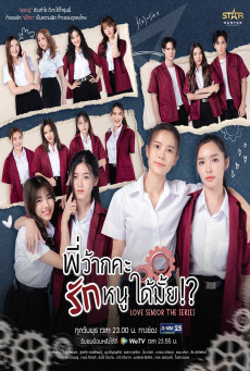 ดูหนังออนไลน์ ซีรี่ส์ไทย Love Senior The Series (2023) พี่ว้ากคะ…รักหนูได้มั้ย?!