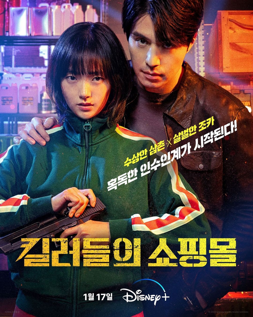ดูหนังออนไลน์ฟรี ซีรี่ย์เกาหลี A Shop for Killers (2024) ซับไทย