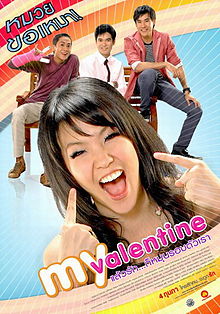ดูหนังออนไลน์ My Valentine (2010) แล้วรัก… ก็หมุนรอบตัวเรา