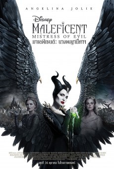 ดูหนังออนไลน์ฟรี Maleficent Mistress Of Evil มาเลฟิเซนต์ นางพญาปีศาจ