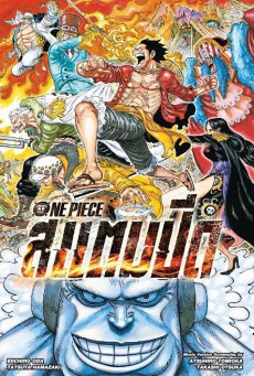 ดูหนังออนไลน์ One Piece Stampede วันพีซ เดอะมูฟวี่ สแตมปีด