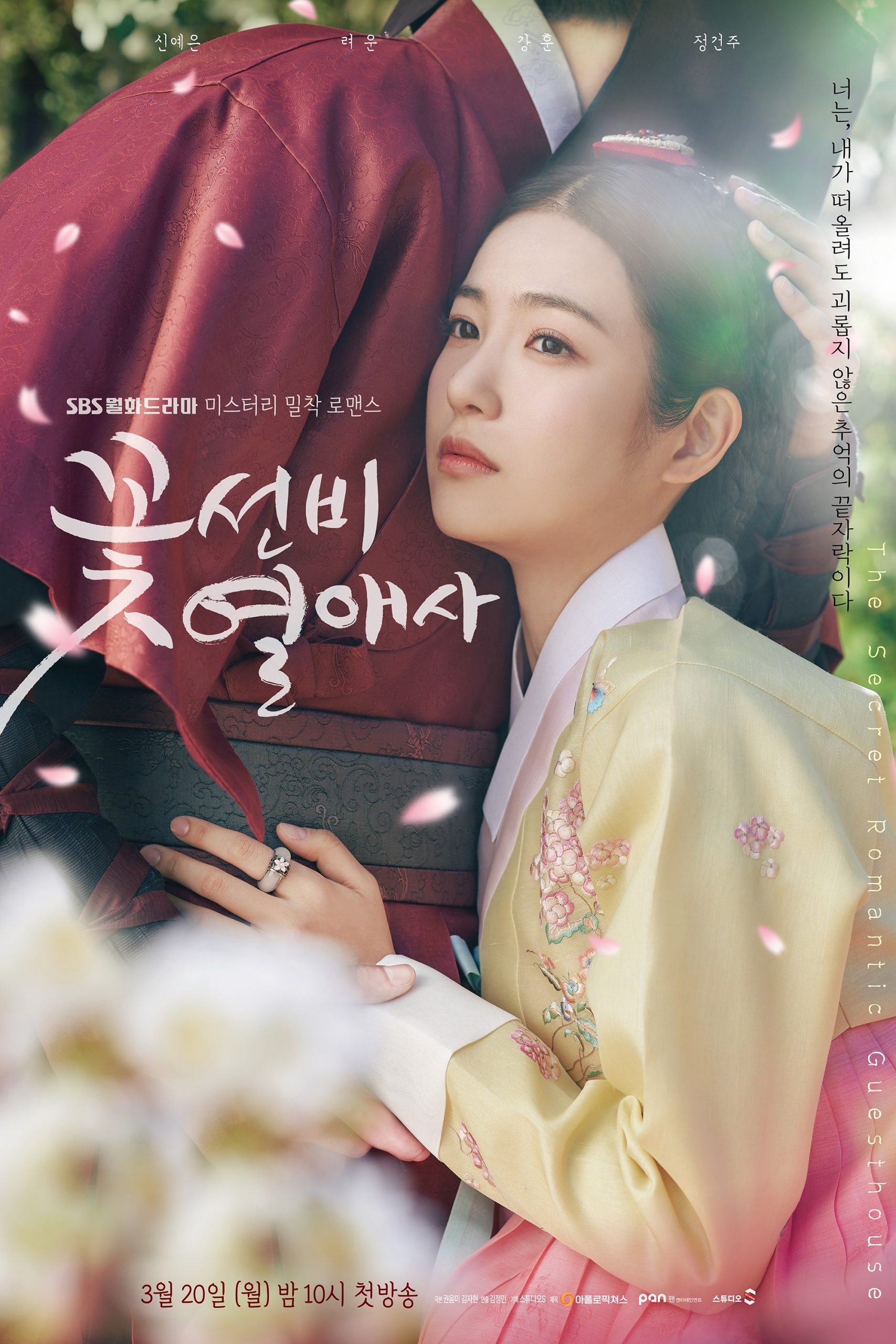 ดูหนังออนไลน์ฟรี ซีรี่ส์เกาหลี The Secret Romantic Guest House | ซับไทย