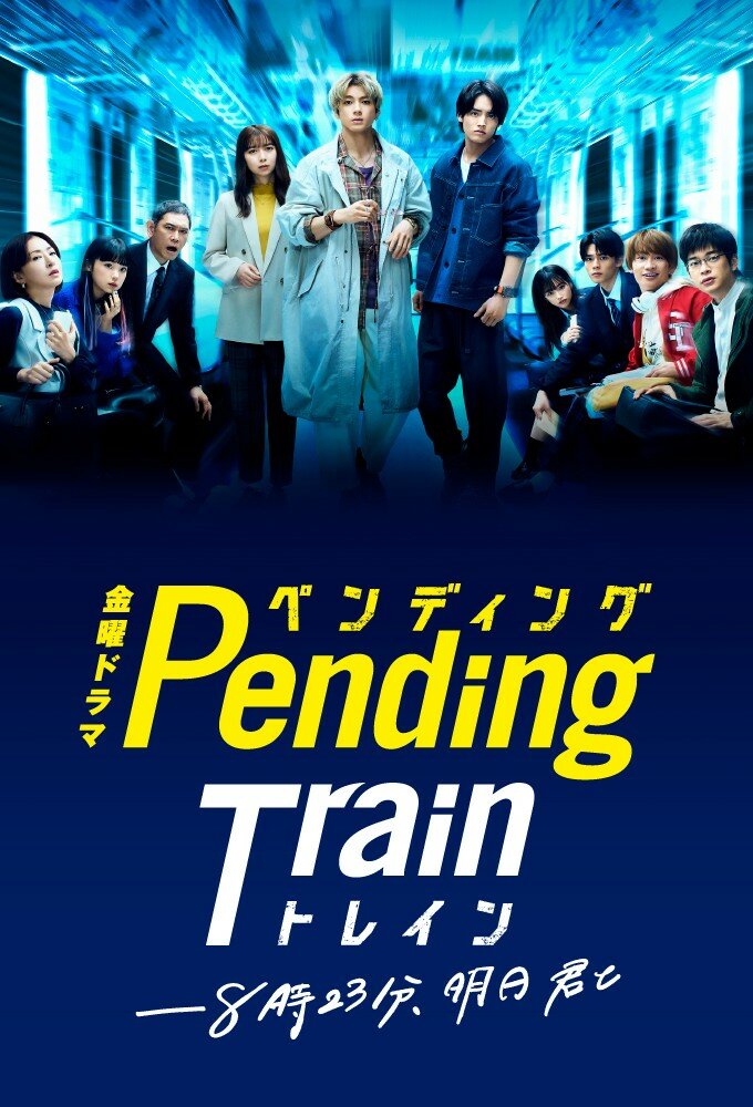 ดูหนังออนไลน์ ซีรี่ย์ญี่ปุ่น Pending Train (2023) รถไฟสายพิศวง ซับไทย (จบ)