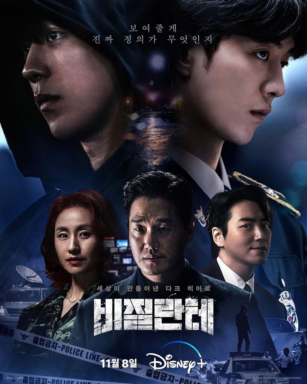 ดูหนังออนไลน์ ซีรี่ย์เกาหลี Vigilante (2023) ซับไทย