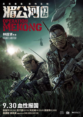 ดูหนังออนไลน์ฟรี Operation Mekong (2016) เชือด เดือด ระอุ