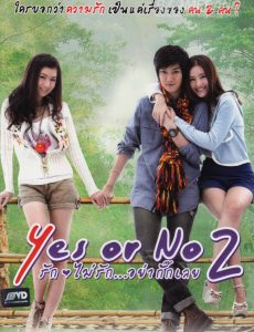 ดูหนังออนไลน์ฟรี Yes or No 2 (2012) รักไม่รัก อย่ากั๊กเลย