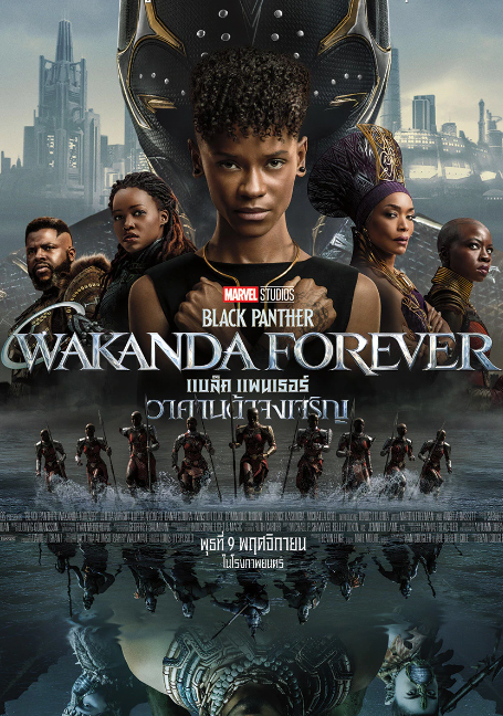 ดูหนังออนไลน์ Black Panther Wakanda Forever (2022) แบล็ค แพนเธอร์ วาคานด้าจงเจริญ