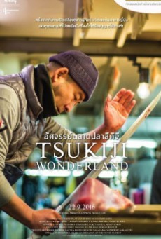 ดูหนังออนไลน์ Tsukiji Wonderland อัศจรรย์ตลาดปลาสึคิจิ