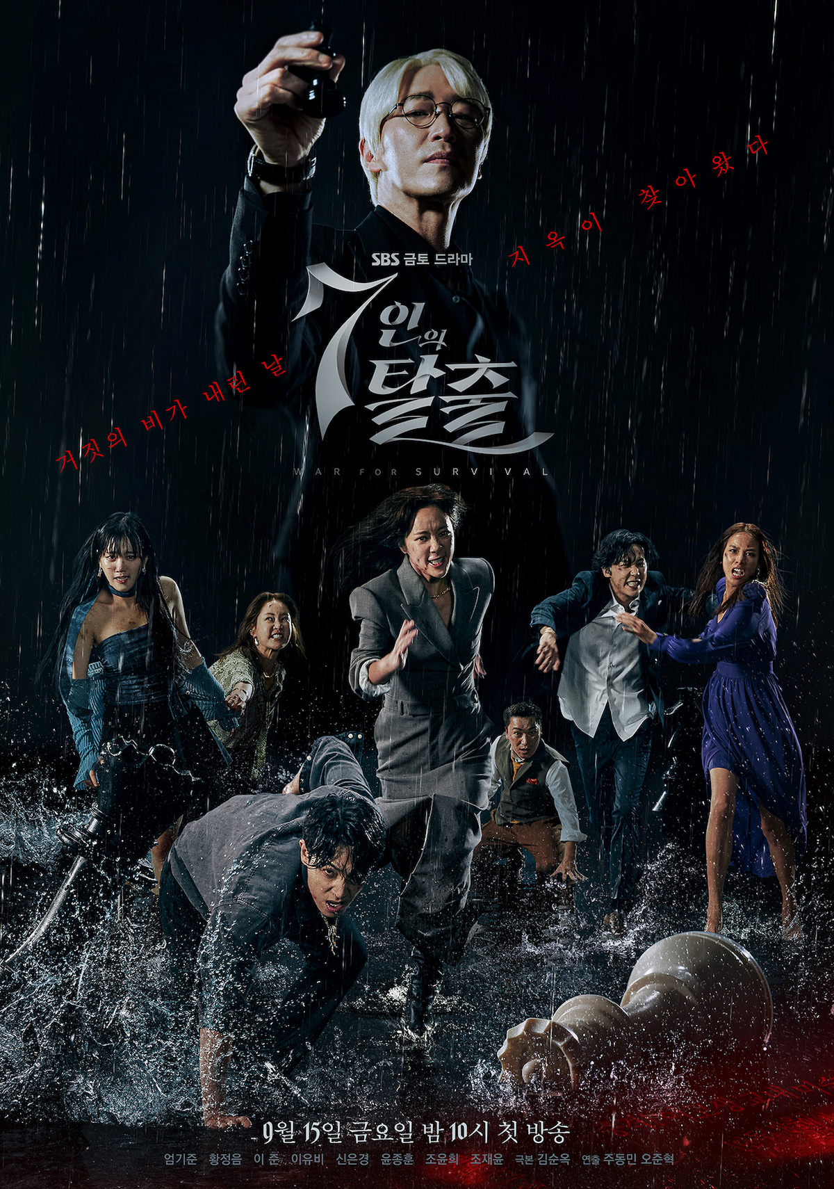 ดูหนังออนไลน์ ซีรี่ย์เกาหลี The Escape of the Seven (2023) ซับไทย