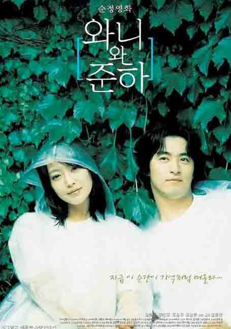 ดูหนังออนไลน์ Wanee & Junah (2001) วานี & จูน่า 3 หัวใจ ความหมายหนึ่งเดียว