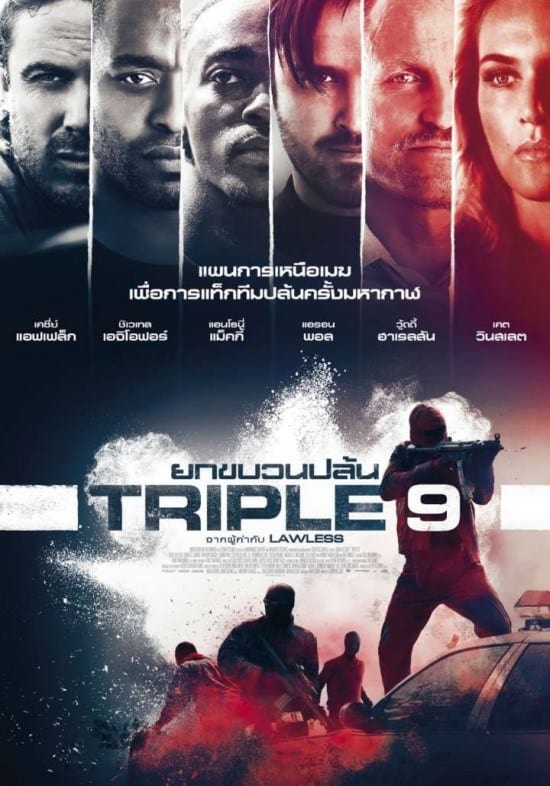 ดูหนังออนไลน์ฟรี Triple 9 (2016) ยกขบวนปล้น