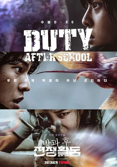 ดูหนังออนไลน์ Duty After School (2023) EP 1-6