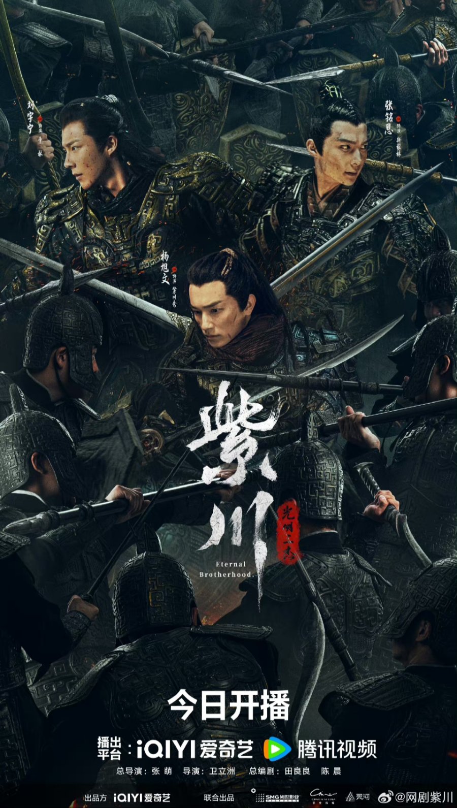 ดูหนังออนไลน์ฟรี ซีรี่ย์จีน Eternal Brotherhood สามสงครามสหาย (2024) ซับไทย