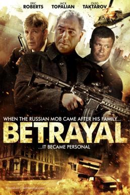 ดูหนังออนไลน์ Betrayal (2013) ซ้อนกลเจ้าพ่อ