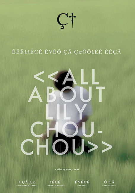 ดูหนังออนไลน์ฟรี All About Lily Chou-Chou (2001) แด่เธอ…บทเพลงแห่งอีเธอร์