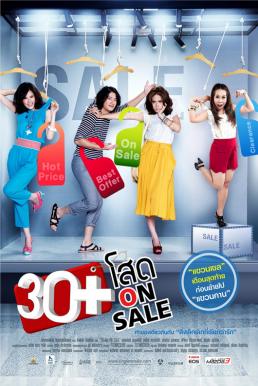 ดูหนังออนไลน์ 30+ Sod On Sale (2011) 30+โสด ออน เซล