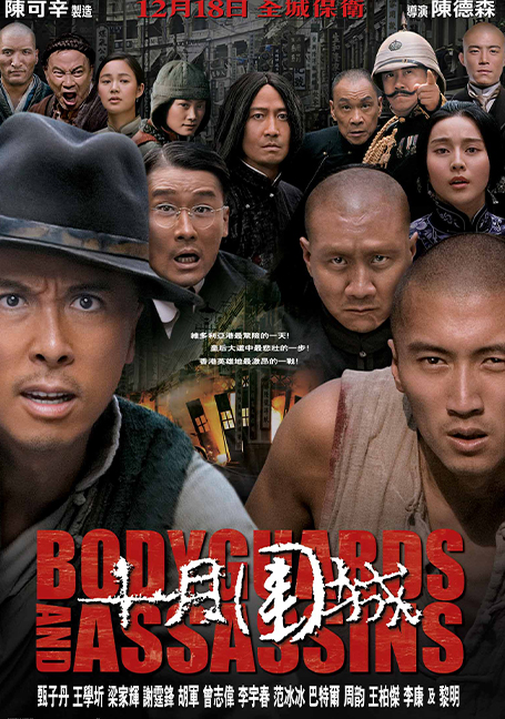 ดูหนังออนไลน์ฟรี Bodyguards and Assassins (2009) 5 พยัคฆ์พิทักษ์ซุนยัดเซ็น