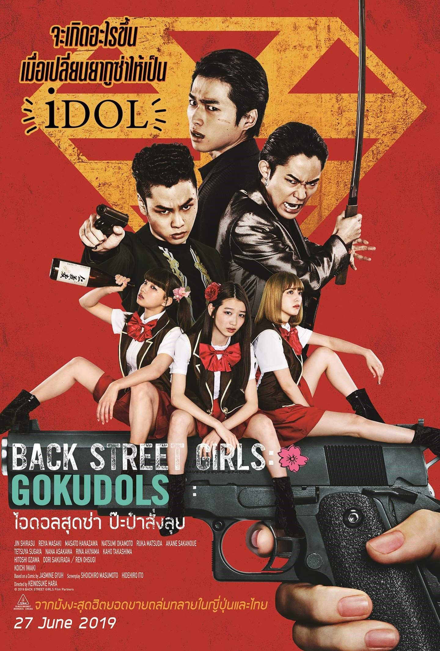 ดูหนังออนไลน์ฟรี Back Street Girls: Gokudols (2019) ไอดอลสุดซ่า ป๊ะป๋าสั่งลุย