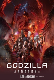 ดูหนังออนไลน์ฟรี Godzilla Part 2 City On The Edge Of Battle ( ก็อดซิลล่า พาร์ท 2 สงครามใกล้ปะทุ )