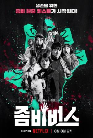 ดูหนังออนไลน์ ซีรี่ส์เกาหลี Zombieverse (2023) ซอมบี้เวิร์ส ซับไทย (จบ)