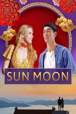 ดูหนังออนไลน์ Sun Moon (2023) บรรยายไทย