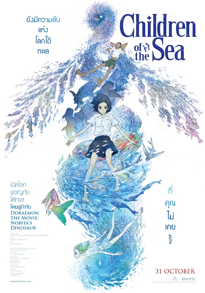 ดูหนังออนไลน์ฟรี Children of the Sea (2019) รุกะผจญภัยโลกใต้ทะเล