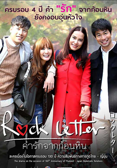 ดูหนังออนไลน์ ROCK LETTER (2018) คำรักจากก้อนหิน