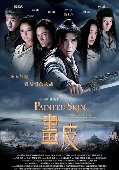ดูหนังออนไลน์ฟรี Painted Skin (2008) พลิกตำนาน โปเยโปโลเย