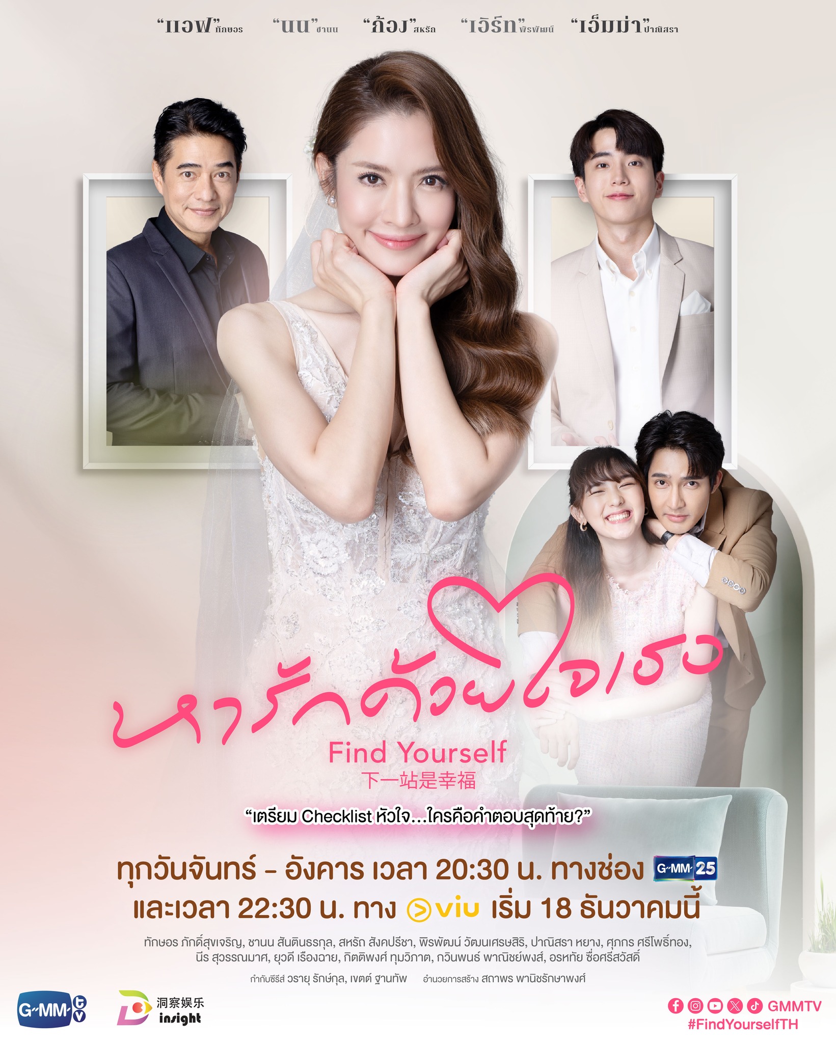 ดูหนังออนไลน์ฟรี ซีรี่ส์ไทย Find Yourself (2023) หารักด้วยใจเธอ พากษ์ไทย