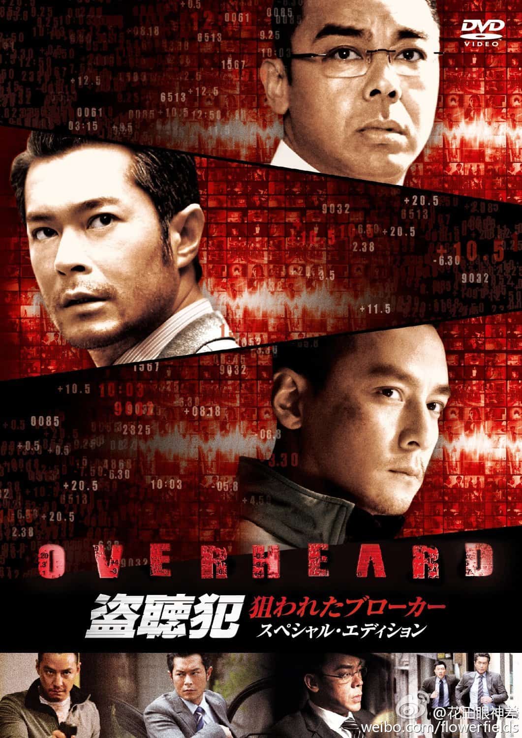 ดูหนังออนไลน์ Overheard (2009) พลิกภารกิจสั่งตาย
